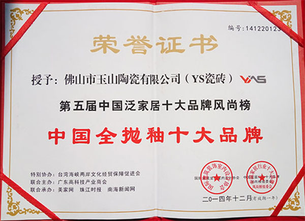中國全拋釉十大品牌